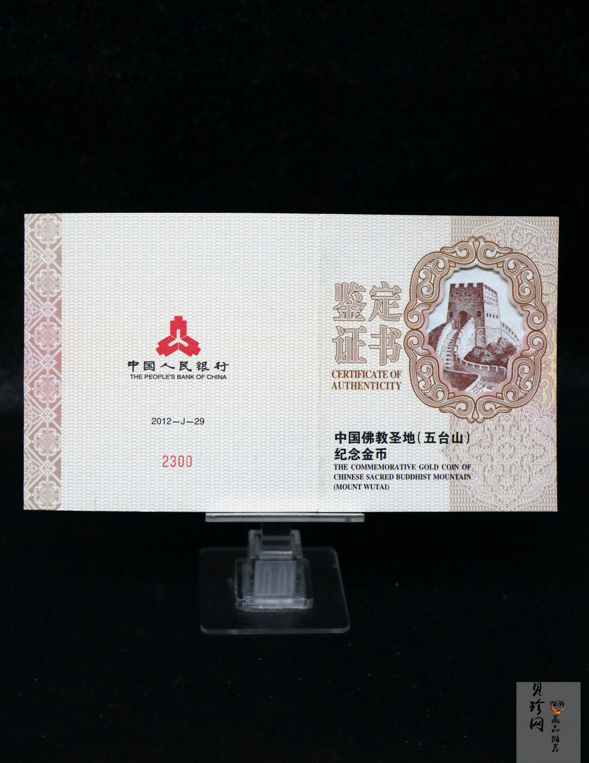 【120402】2012年佛教圣地（五台山）显通寺5盎司精制金币