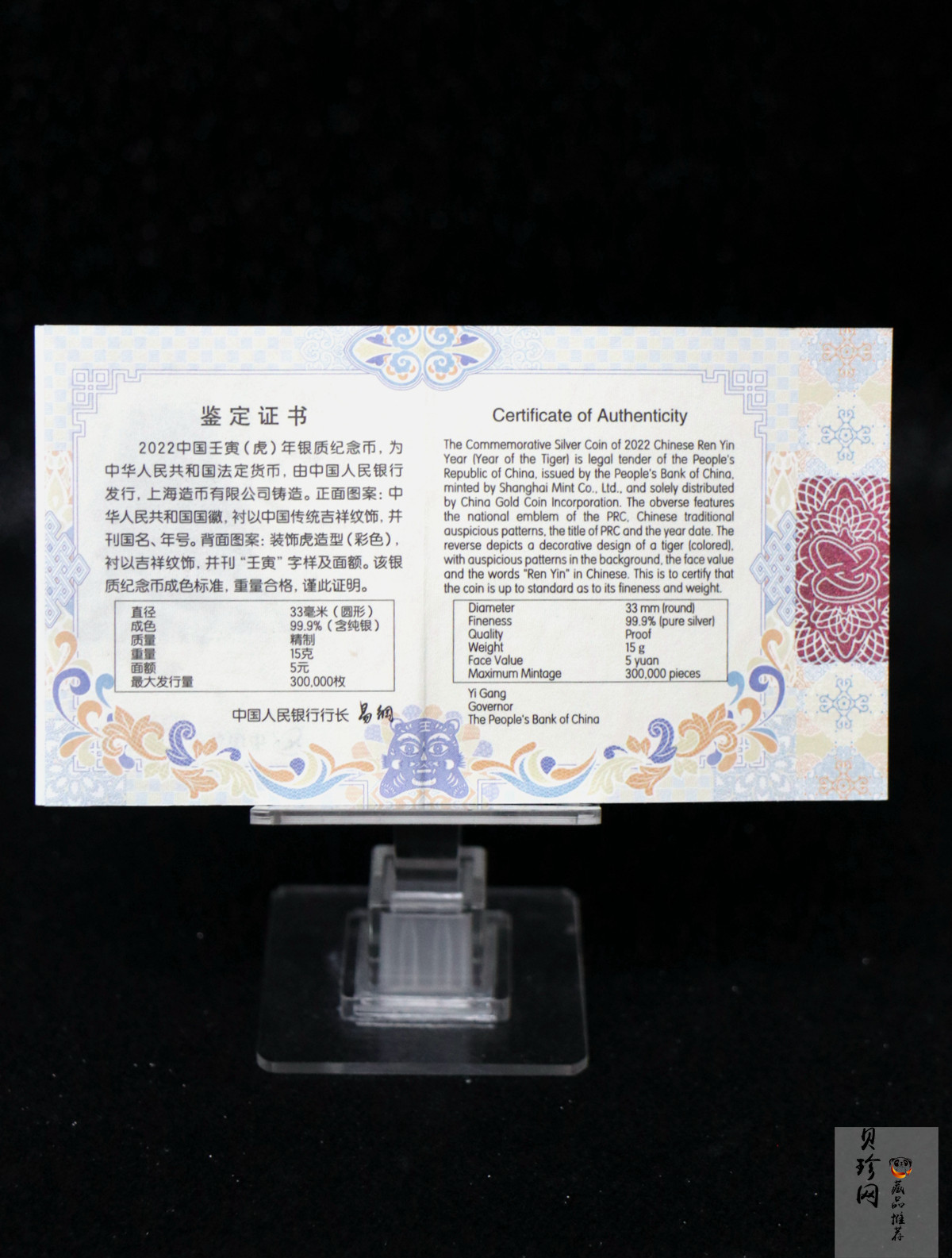 【211513】2022年中国壬寅（虎）年生肖15克精制银币