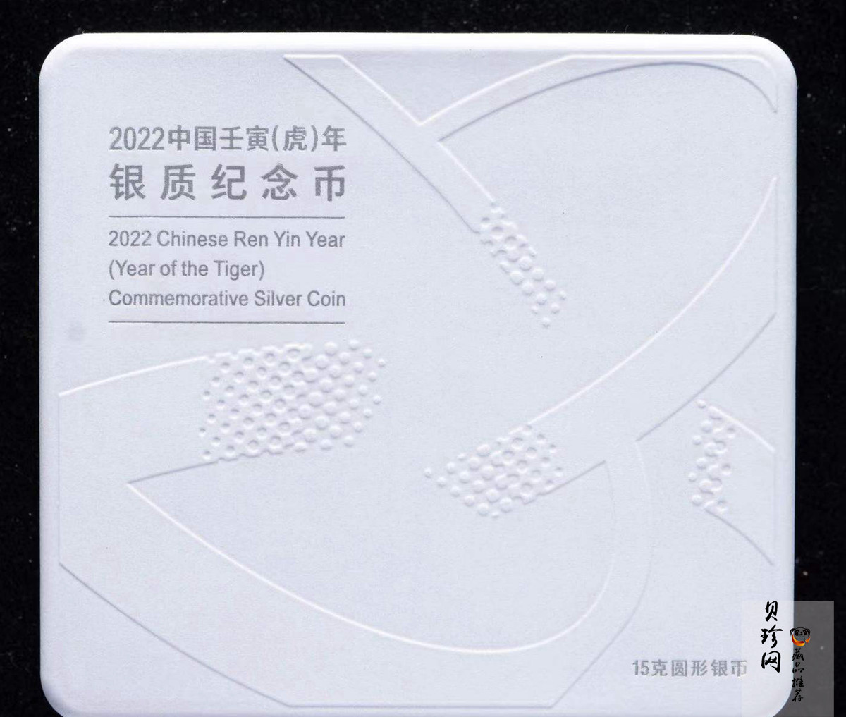 【211513】2022年中国壬寅（虎）年生肖15克精制银币