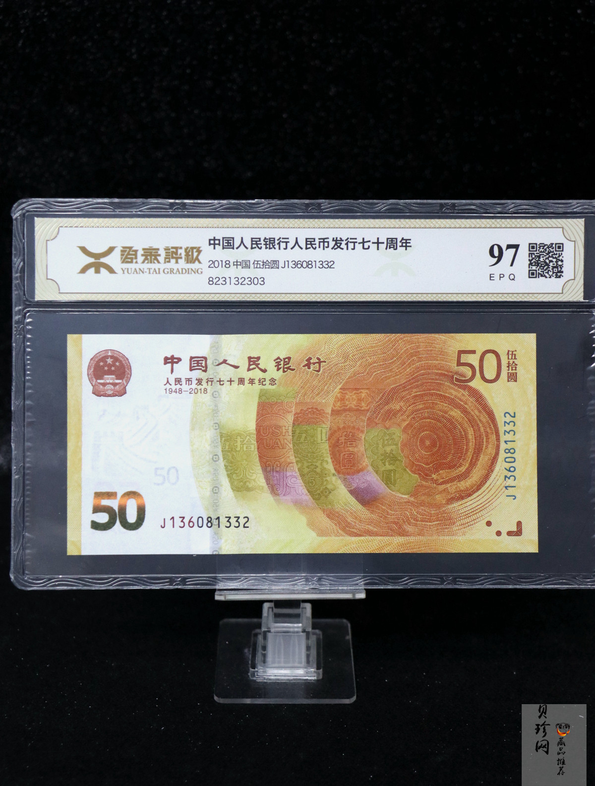 【189370】人民币发行70周年纪念钞