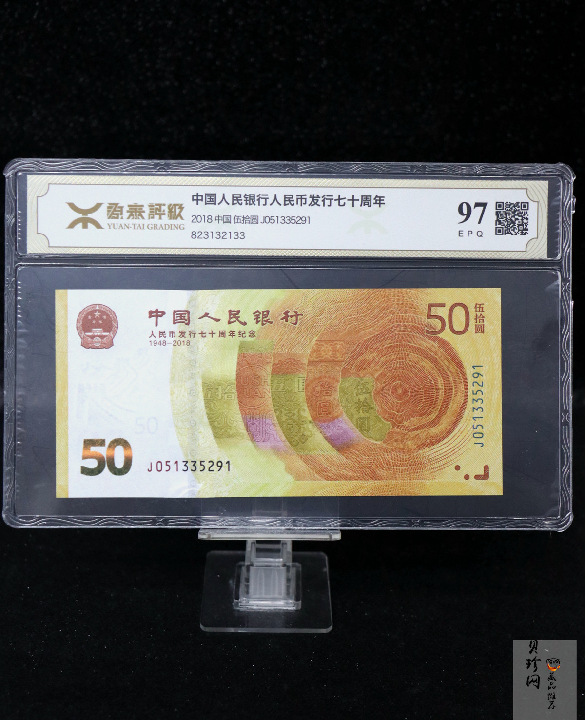 【189370】人民币发行70周年纪念钞