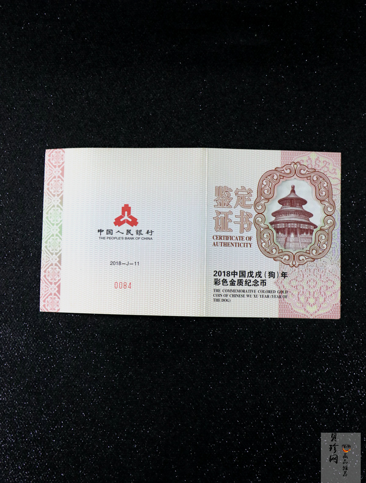 【171411】2018年戊戌狗年生肖150克精制彩金币