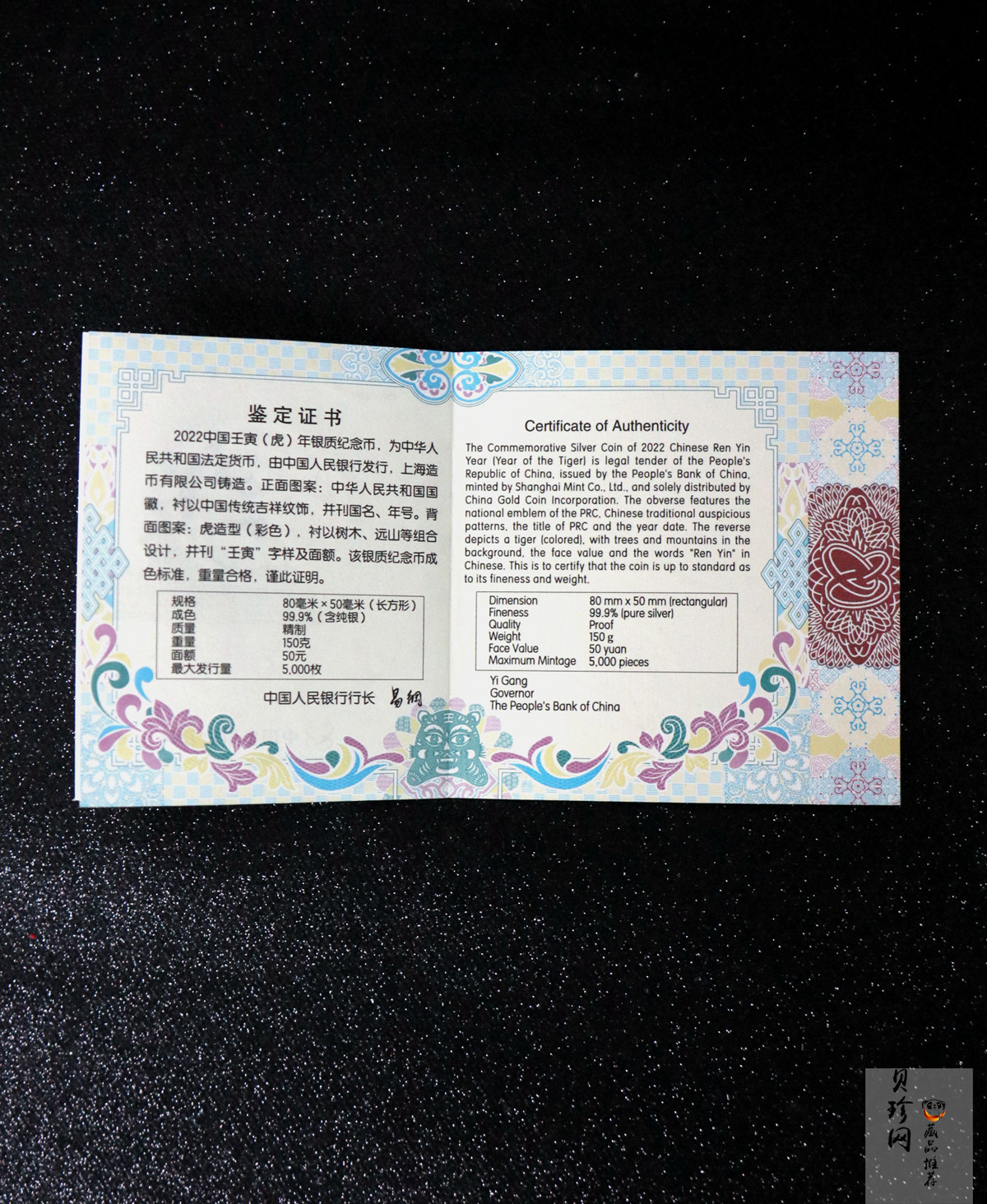【211510】2022年中国壬寅（虎）年生肖150克长方形精制银币