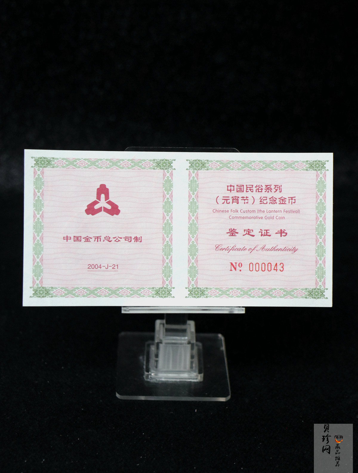 【040301】2004年中国民俗——元宵节金纪念币1/3盎司彩色精制金币
