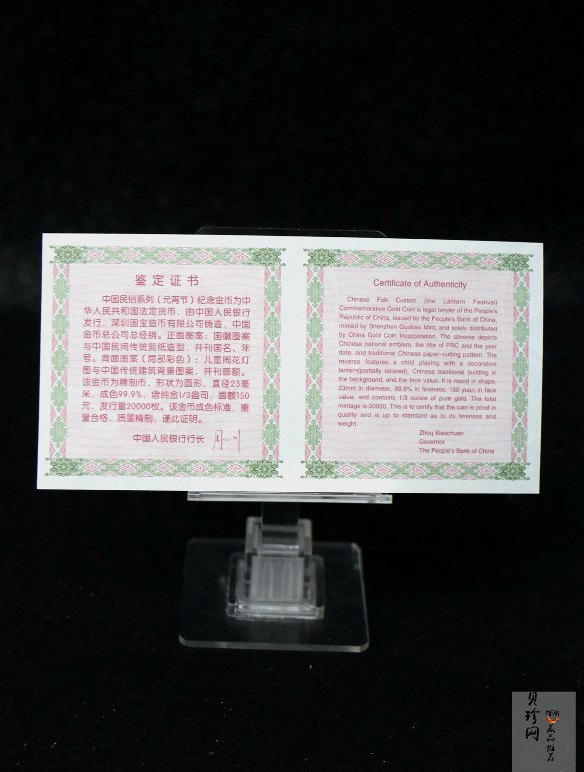 【040301】2004年中国民俗——元宵节金纪念币1/3盎司彩色精制金币