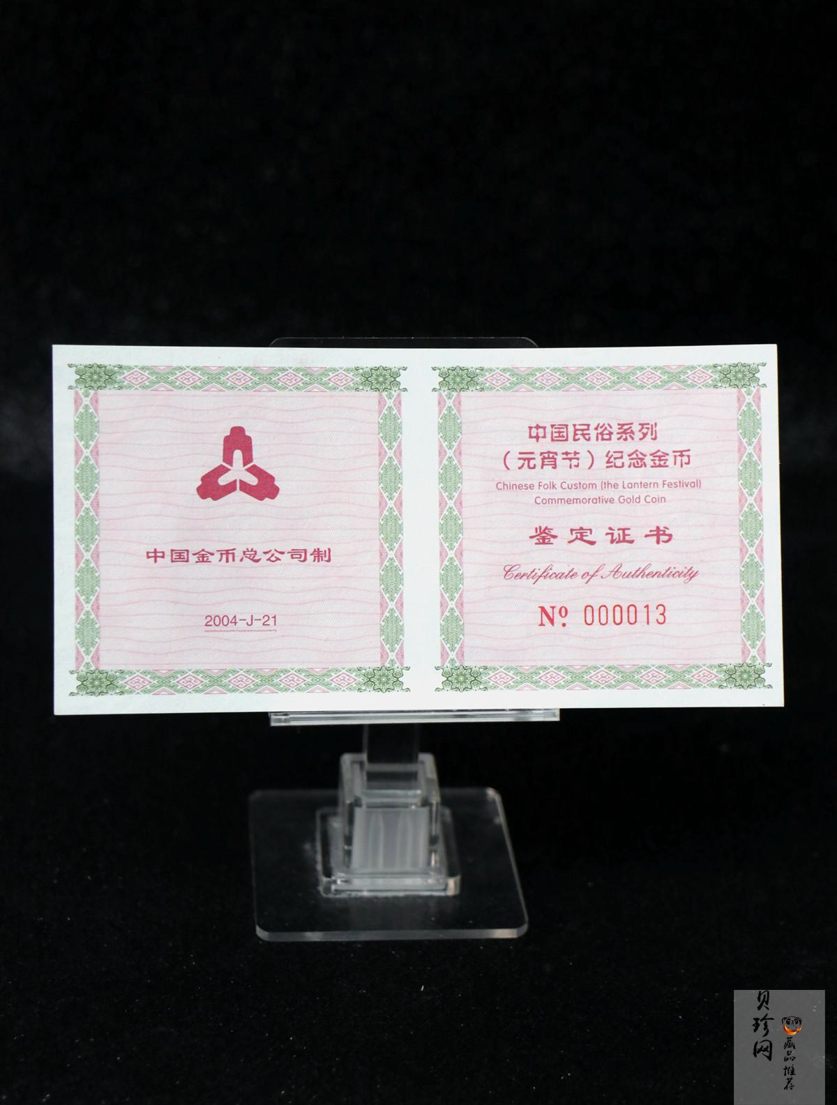 【040301】2004年中国民俗——元宵节金纪念币1/3盎司彩色精制金币