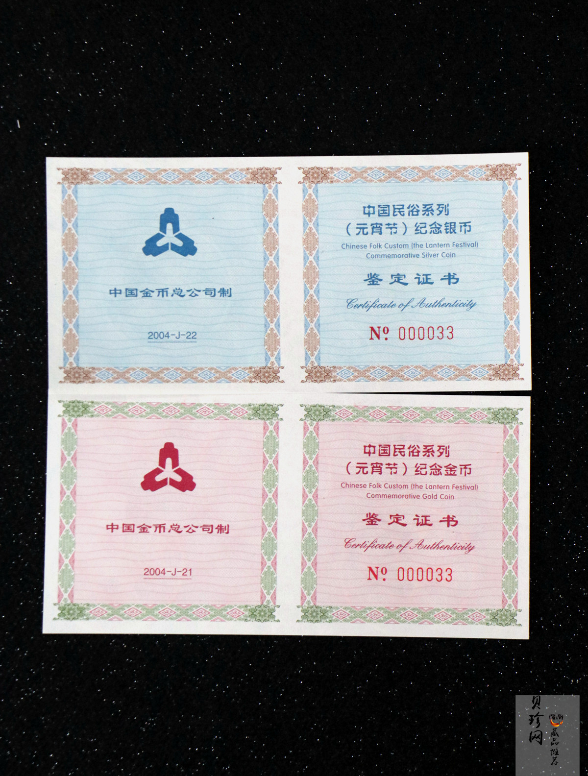 【049070】2004年中国民俗-元宵节彩色精制金银币两枚一套
