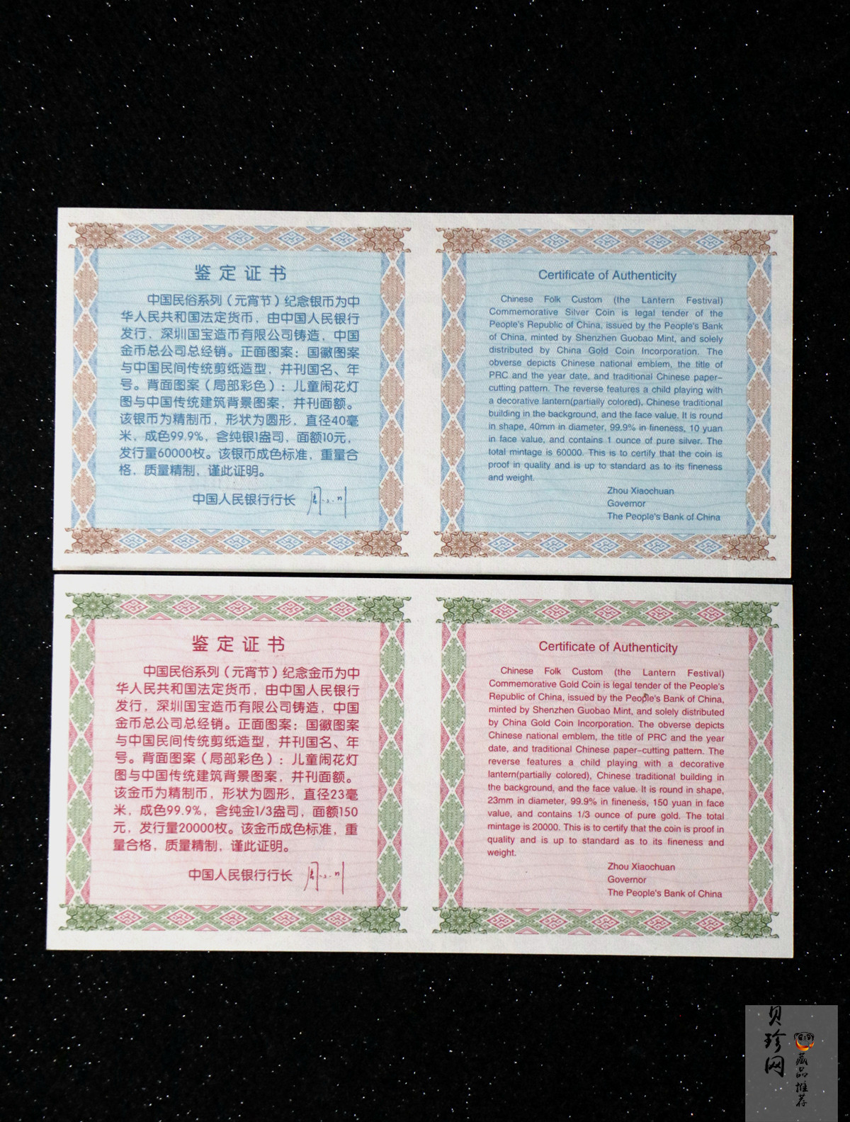【049070】2004年中国民俗-元宵节彩色精制金银币两枚一套