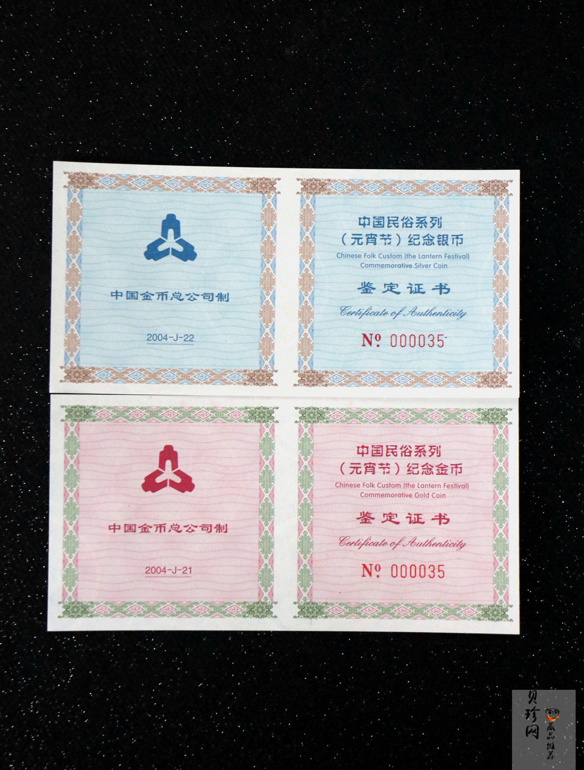 【049070】2004年中国民俗-元宵节彩色精制金银币两枚一套