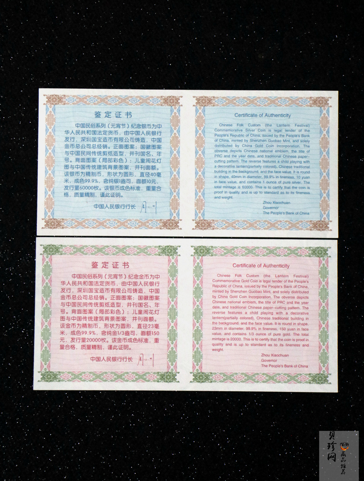 【049070】2004年中国民俗-元宵节彩色精制金银币两枚一套