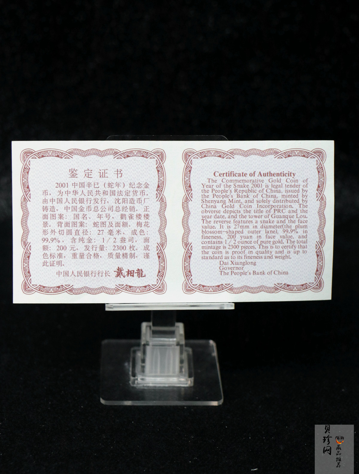 【010203】2001中国辛巳（蛇）年金银纪念币-盘蛇图1/2盎司梅花精制金币