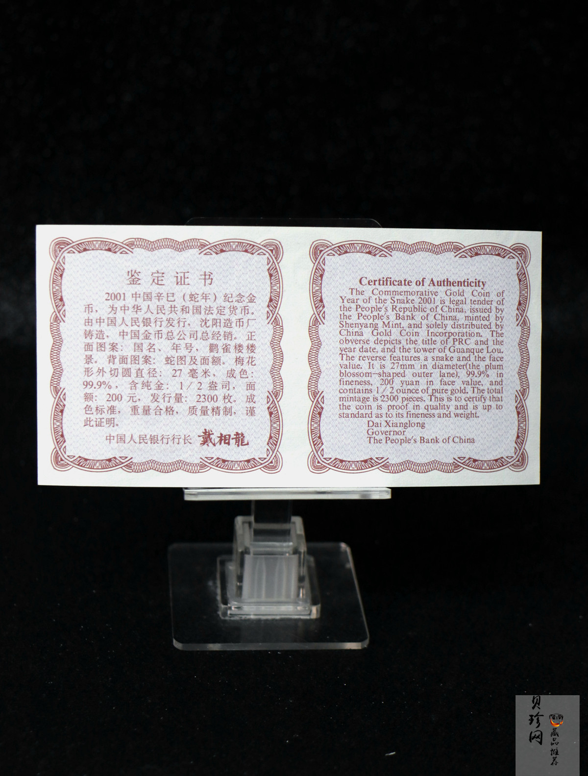 【010203】2001中国辛巳（蛇）年金银纪念币-盘蛇图1/2盎司梅花精制金币