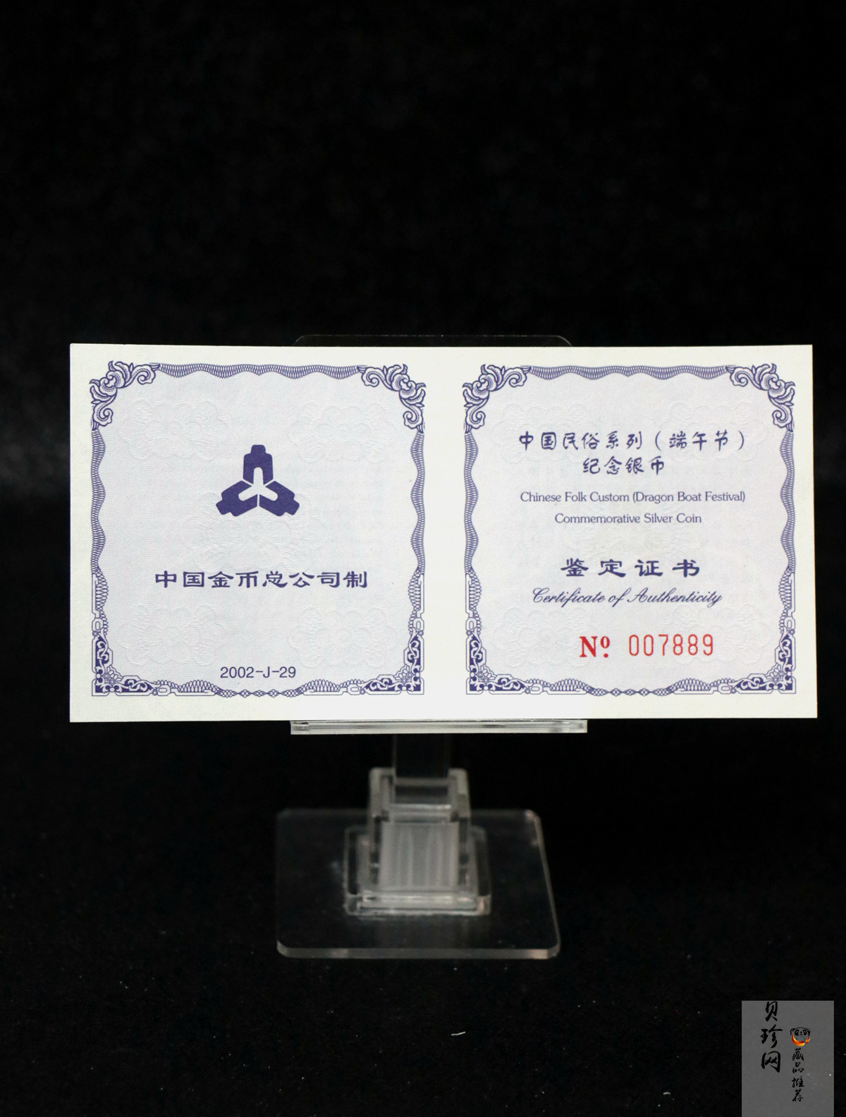 【020701】2002年中国民俗——端午节纪念银币-龙舟竞赛图1盎司精制银币