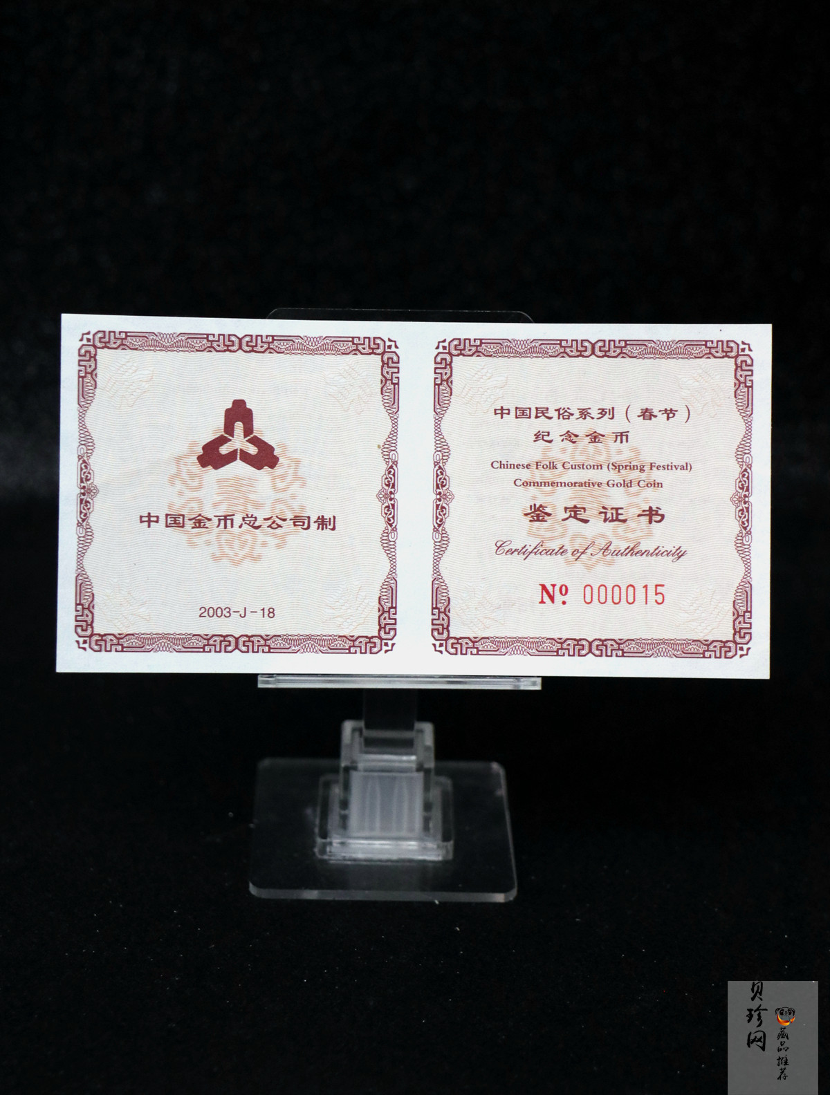 【030301】2003年中国民俗——春节金纪念币-春节吉祥装饰图1/3盎司精制金币