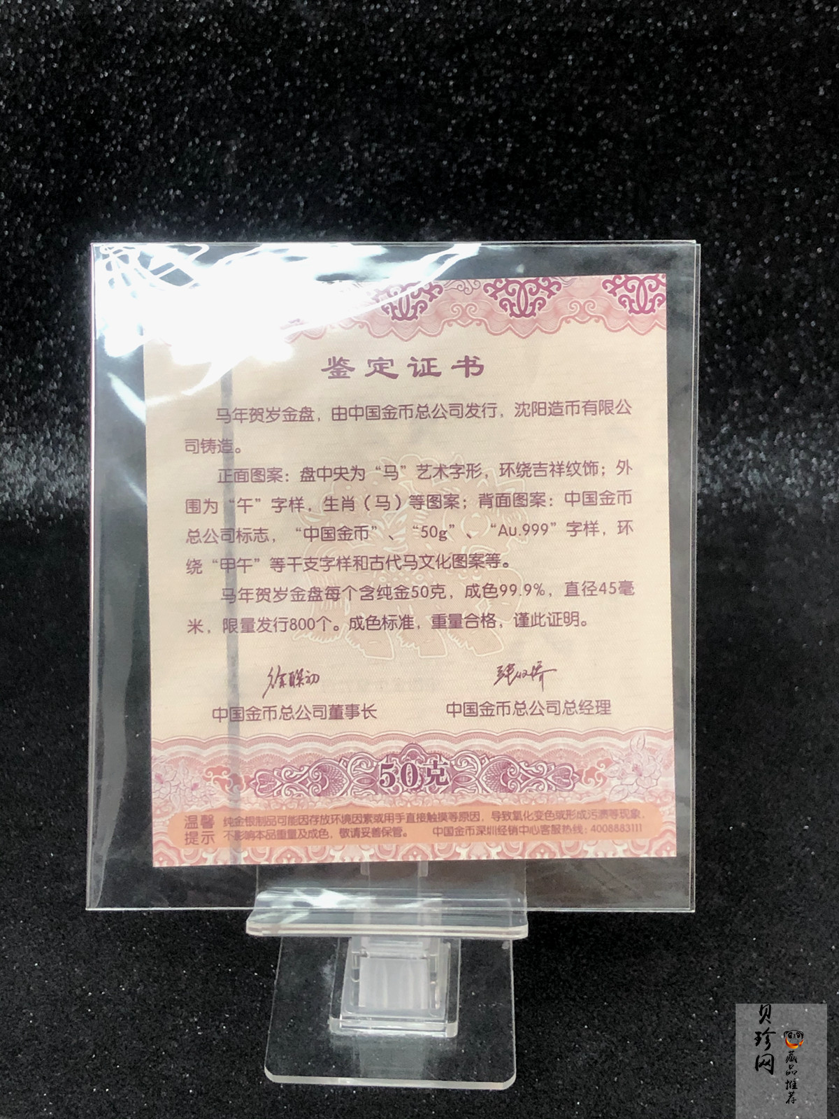【149490】马年贺岁50克金盘