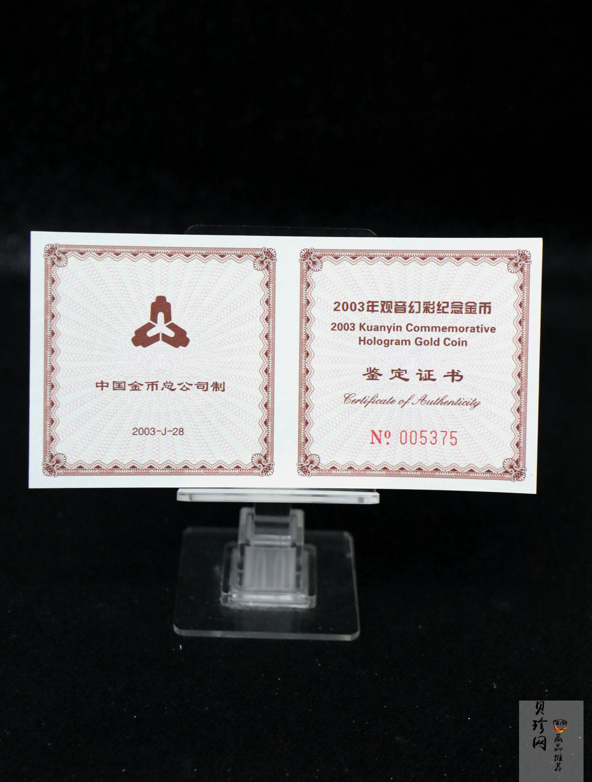 【031001】2003年观音纪念币-观音像1/10盎司圆形幻彩精制金币