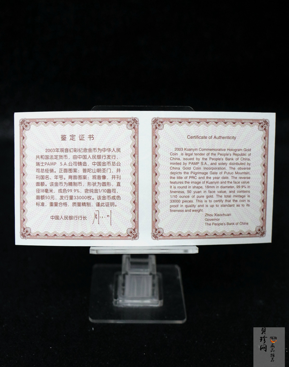 【031001】2003年观音纪念币-观音像1/10盎司圆形幻彩精制金币