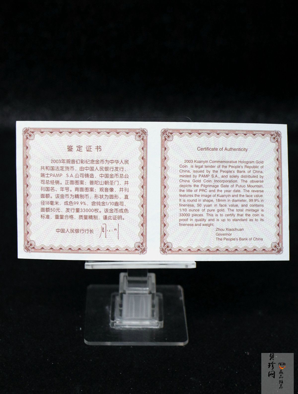 【031001】2003年观音纪念币-观音像1/10盎司圆形幻彩精制金币