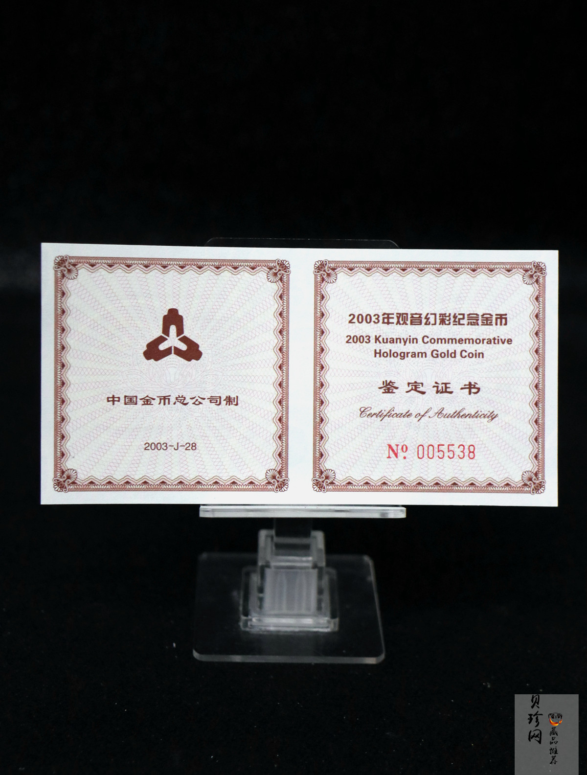 【031001】2003年观音纪念币-观音像1/10盎司圆形幻彩精制金币