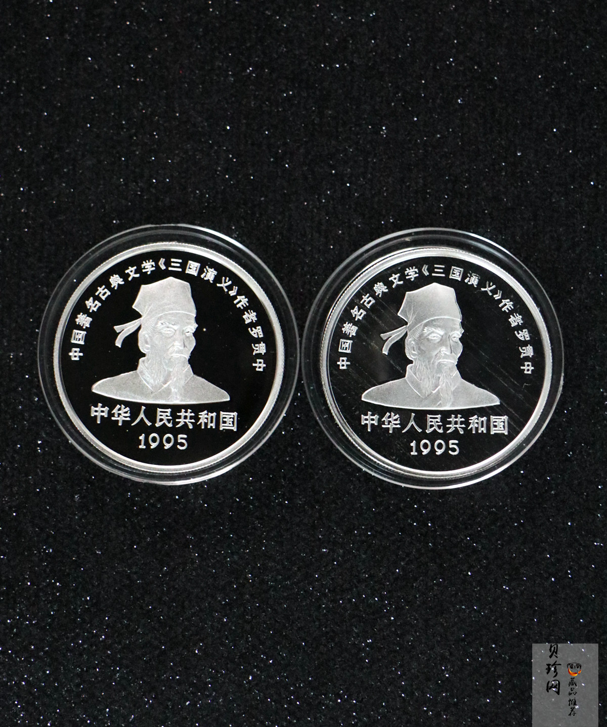 【959200】1995年中国著名古典文学（三国演义）（第1组）精制银币四枚一套