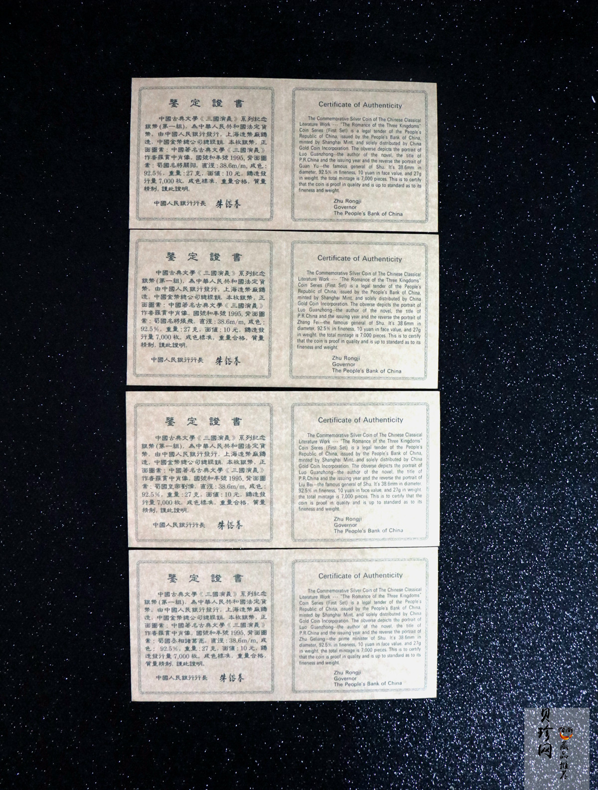 【959200】1995年中国著名古典文学（三国演义）（第1组）精制银币四枚一套