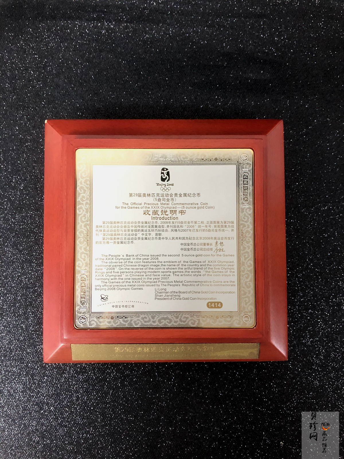 【081002】2008年第29届奥林匹克运动会（3组）5盎司精制金币
