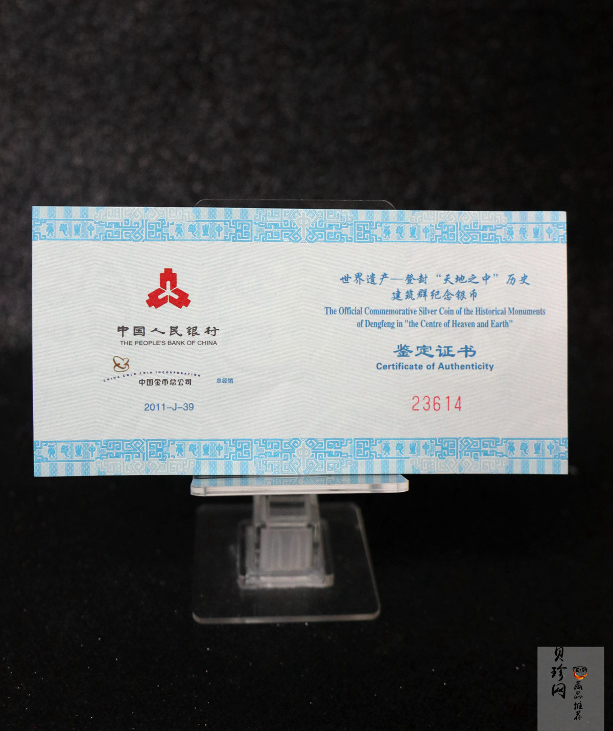 【110905】2011年世界遗产-登封嵩岳寺塔1盎司精制银币