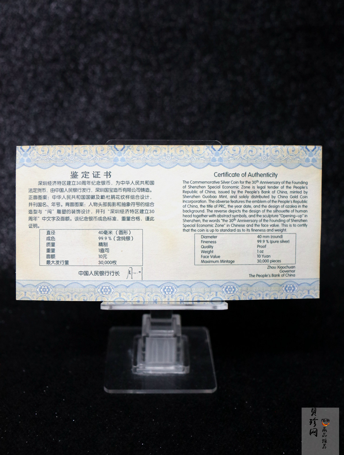 【100802】2010年深圳经济特区建立30周年1盎司精制银币