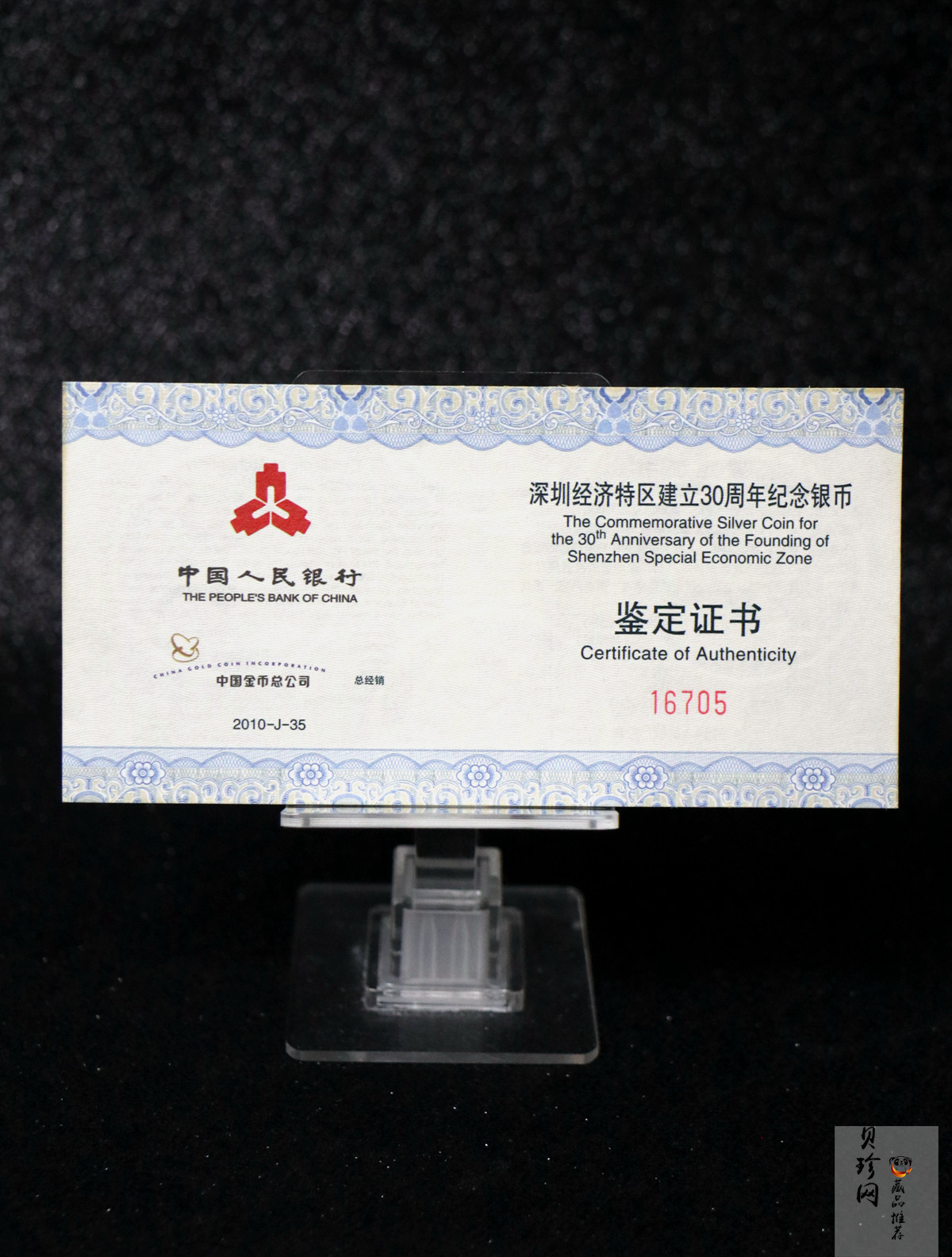 【100802】2010年深圳经济特区建立30周年1盎司精制银币