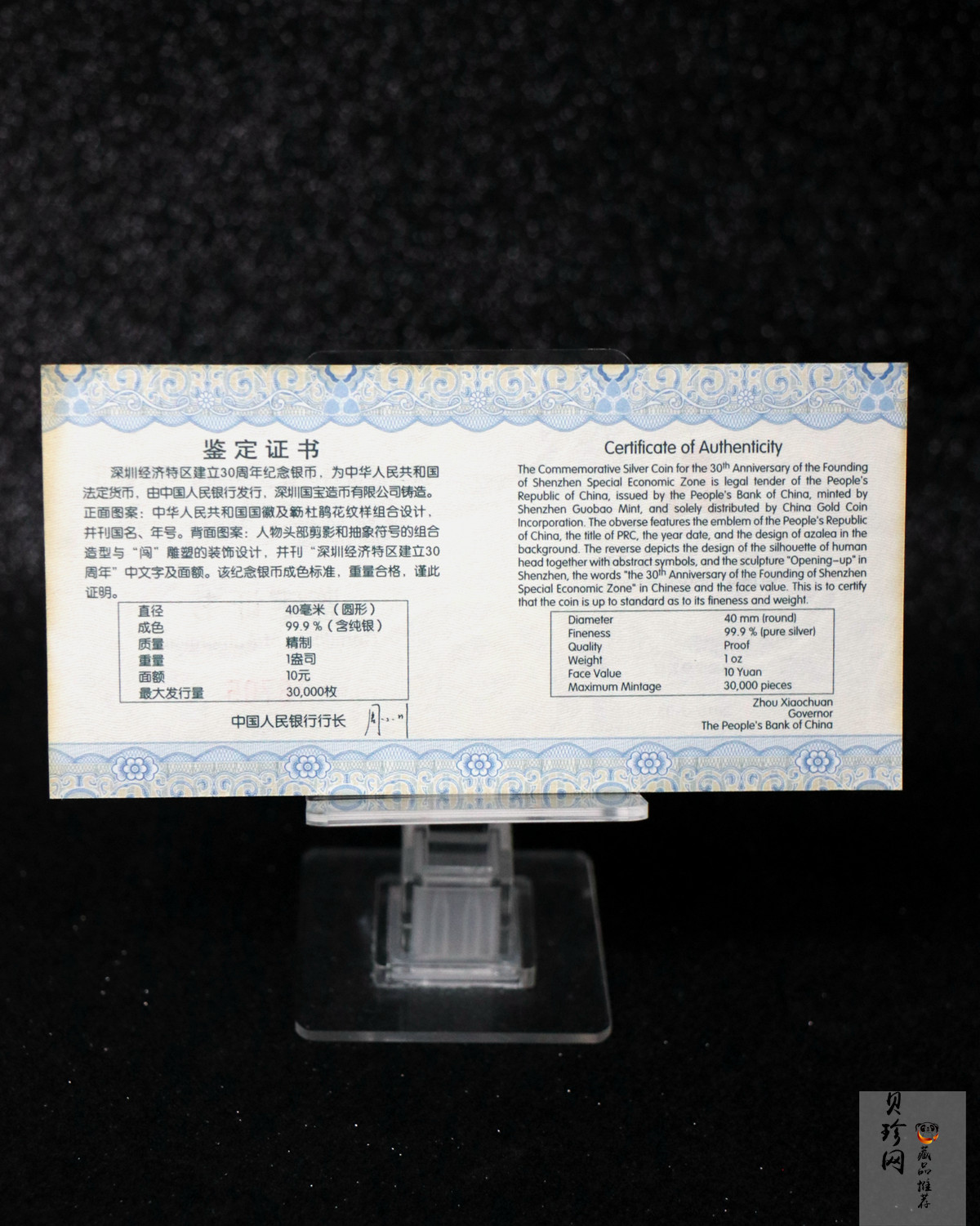 【100802】2010年深圳经济特区建立30周年1盎司精制银币