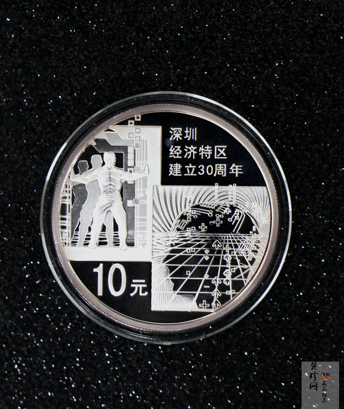 【100802】2010年深圳经济特区建立30周年1盎司精制银币