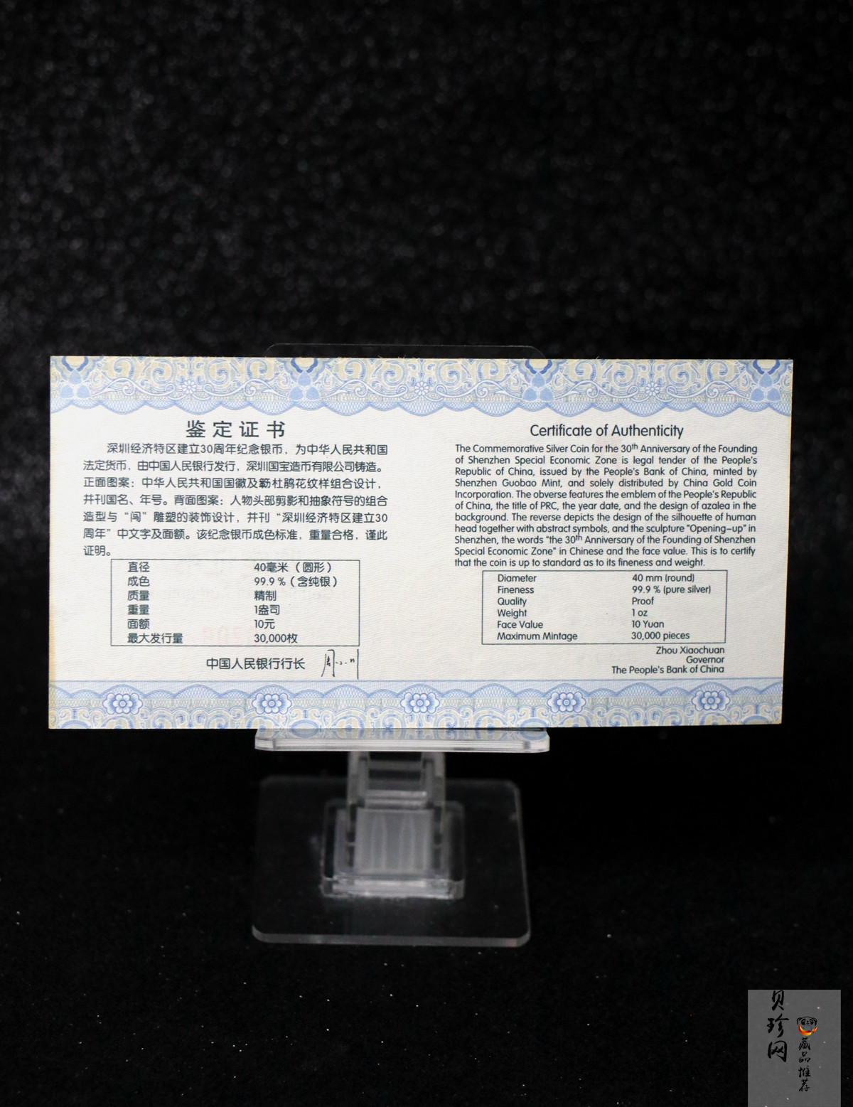 【100802】2010年深圳经济特区建立30周年1盎司精制银币