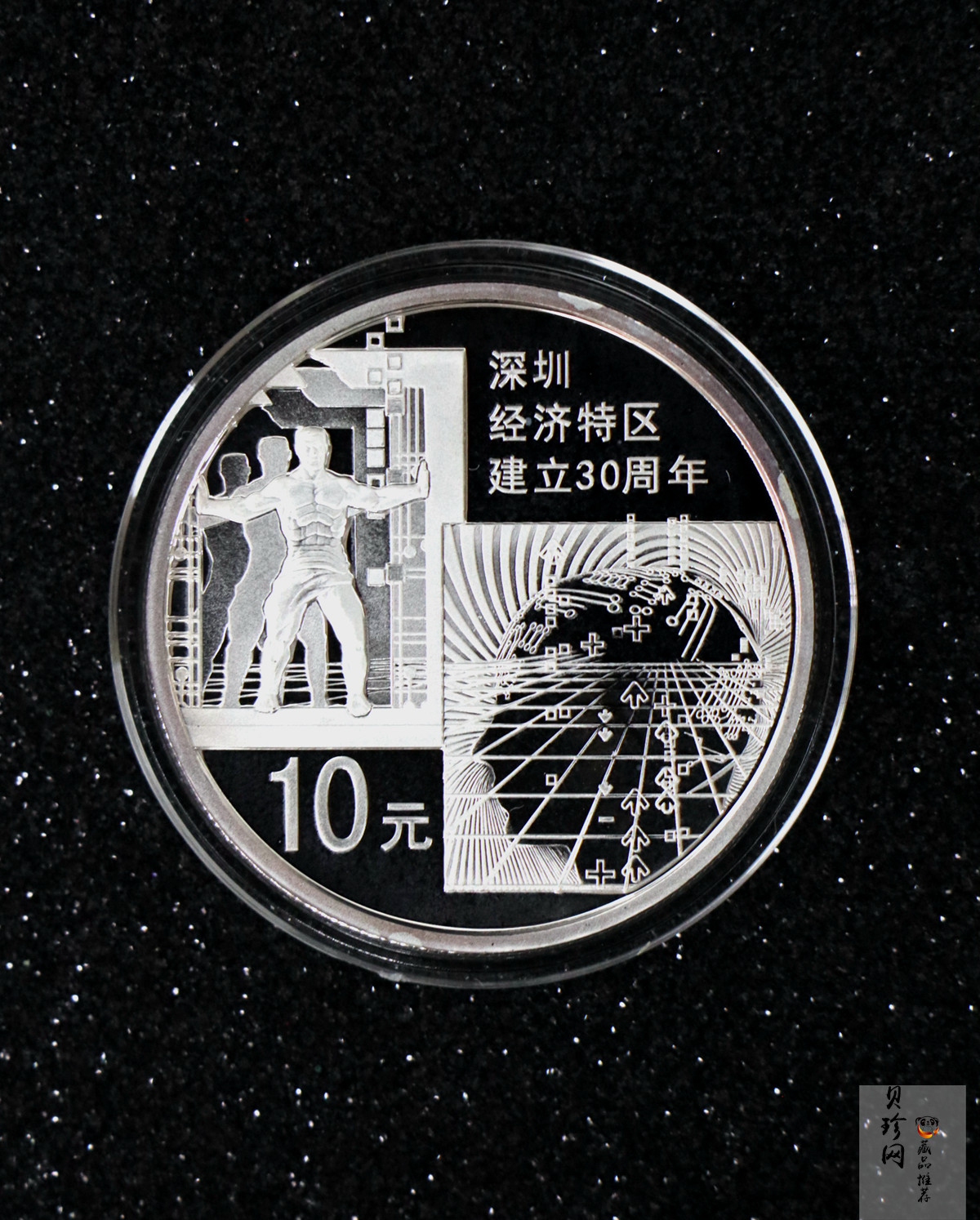 【100802】2010年深圳经济特区建立30周年1盎司精制银币