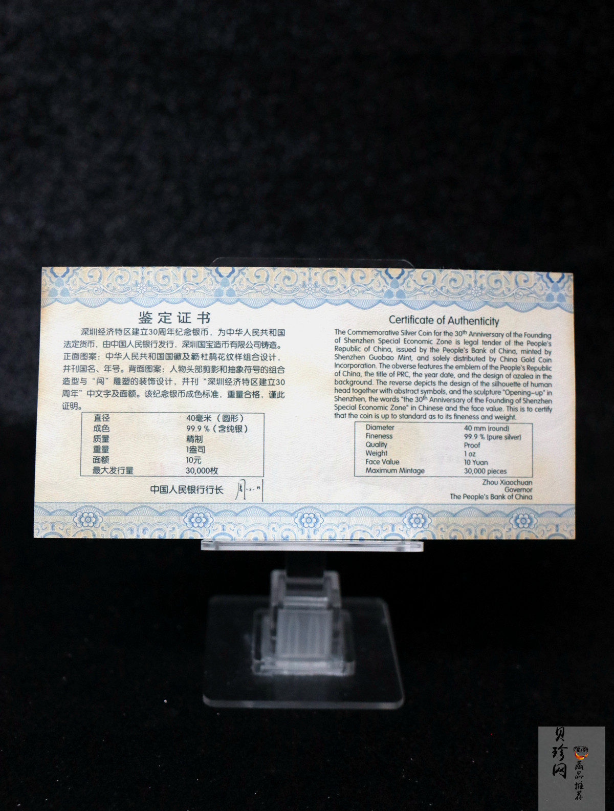 【100802】2010年深圳经济特区建立30周年1盎司精制银币