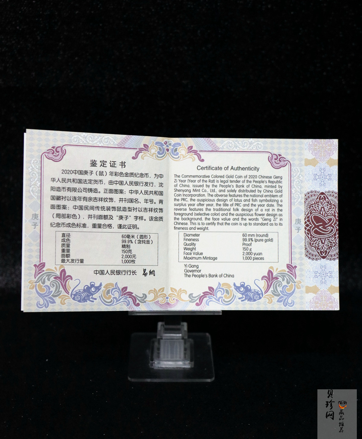 【201511】2020年庚子鼠年150g圆形精制彩金币