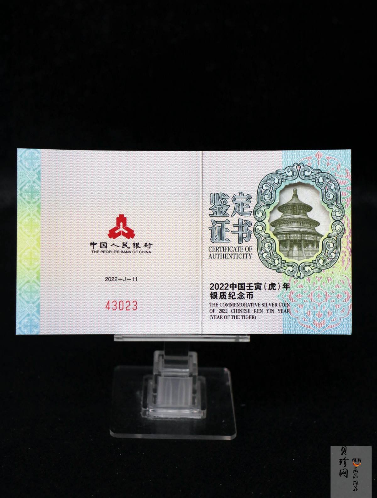 【211511】2022年中国壬寅（虎）年金银纪念币30克梅花形银币