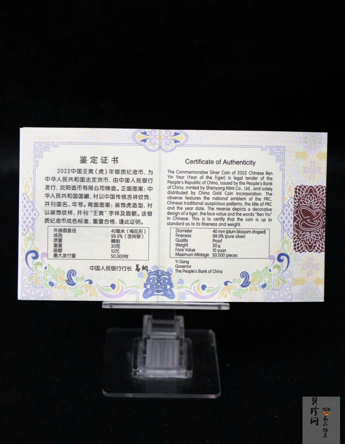 【211511】2022年中国壬寅（虎）年金银纪念币30克梅花形银币