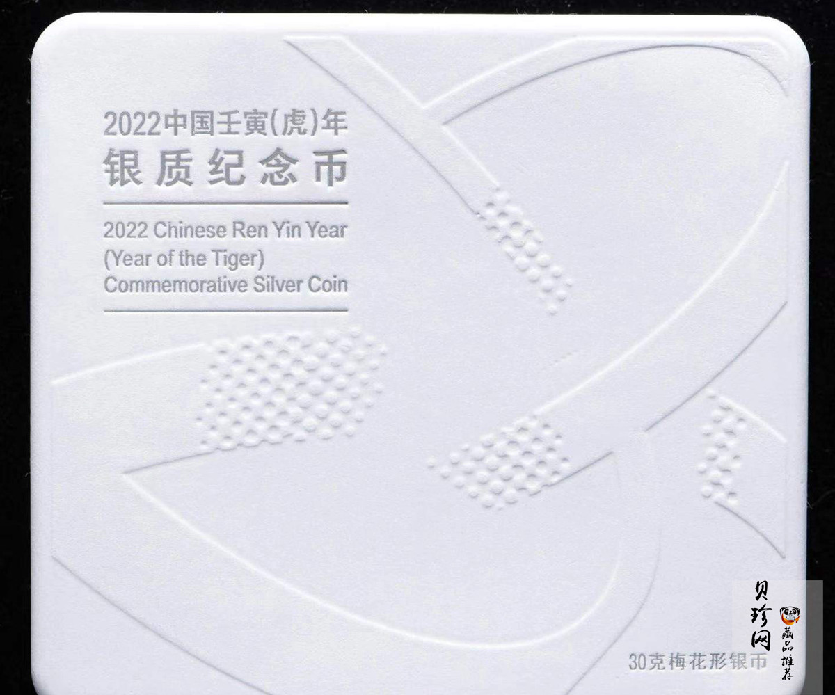 【211511】2022年中国壬寅（虎）年金银纪念币30克梅花形银币