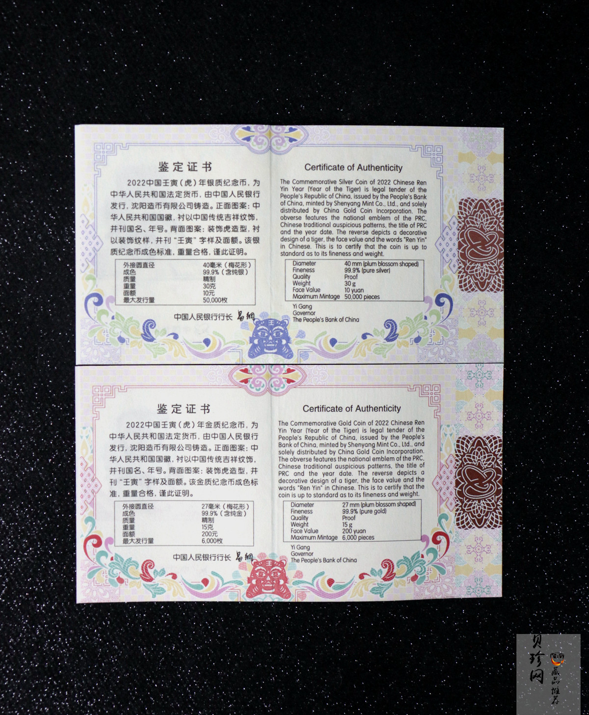 【219260】2022年中国壬寅（虎）年生肖梅花形精制金银币2枚一套