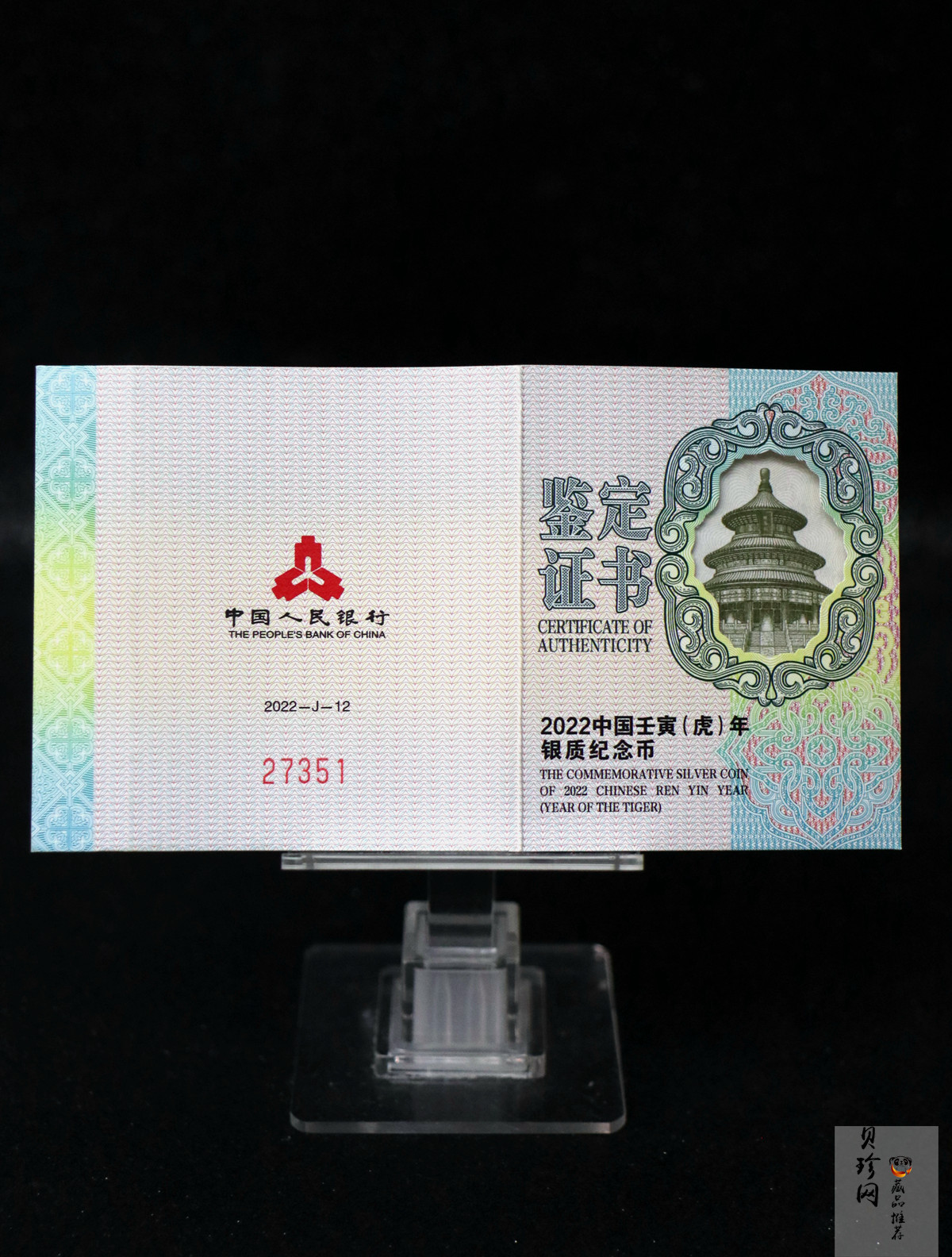 【211512】2022年中国壬寅（虎）年金银纪念币30克扇形银币