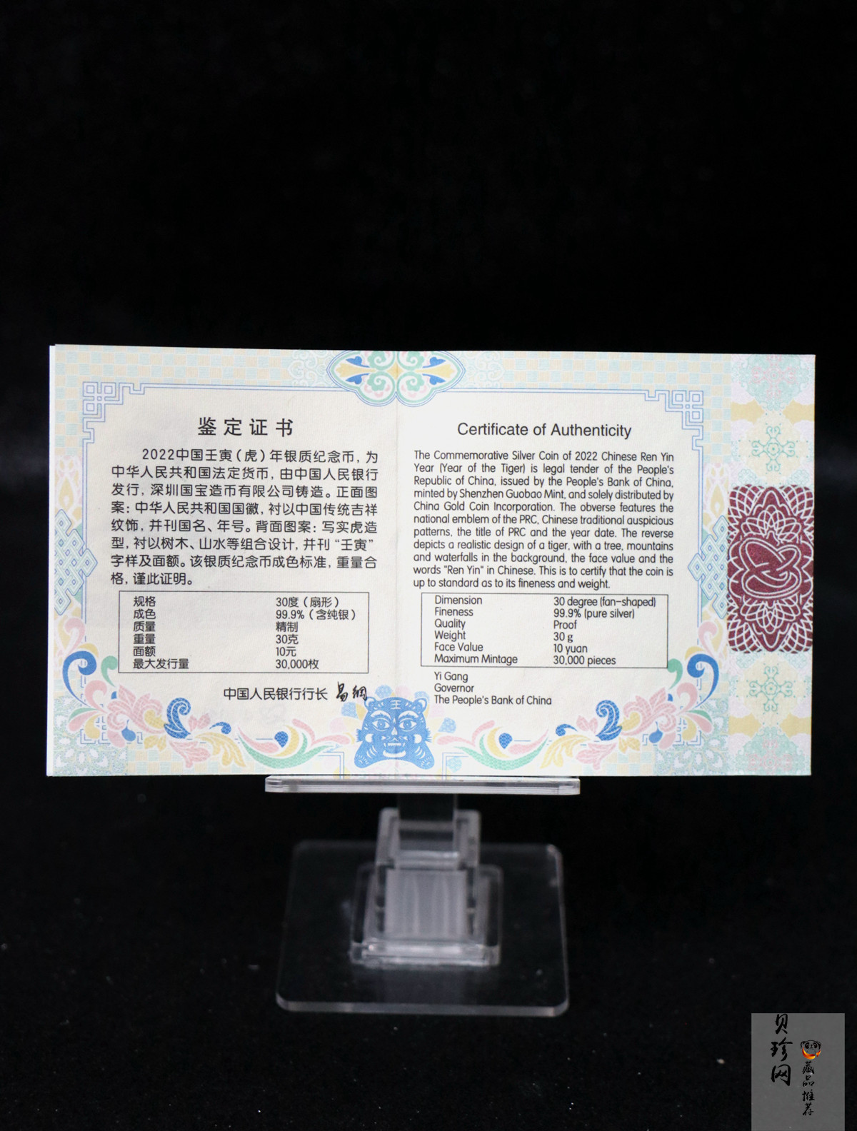 【211512】2022年中国壬寅（虎）年金银纪念币30克扇形银币