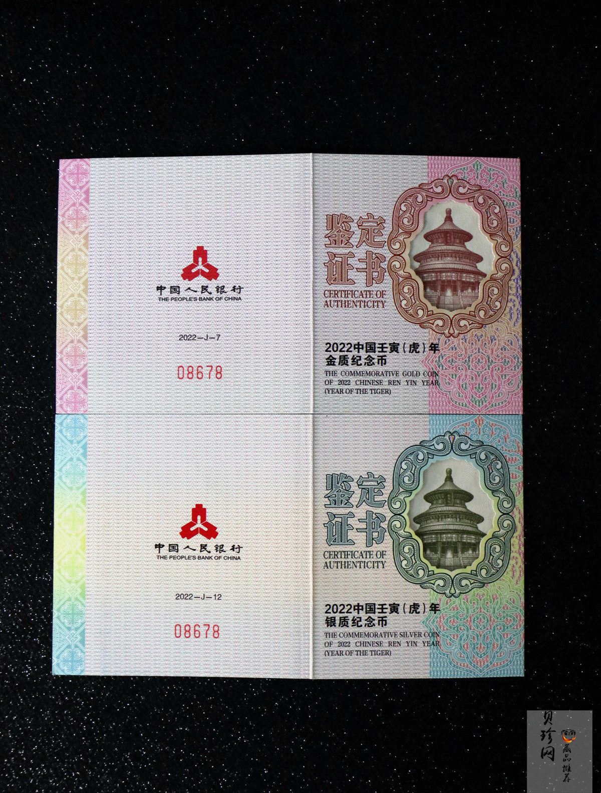 【219270】2022年中国壬寅（虎）年生肖扇形精制金银币2枚一套