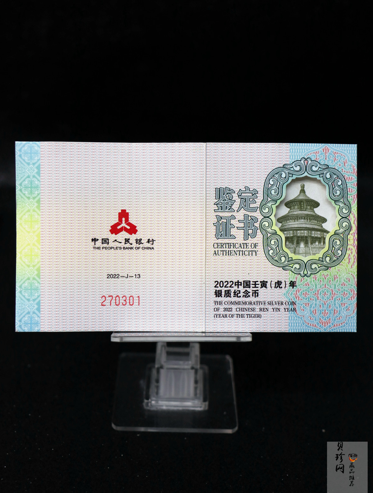 【211513】2022年中国壬寅（虎）年生肖15克精制银币