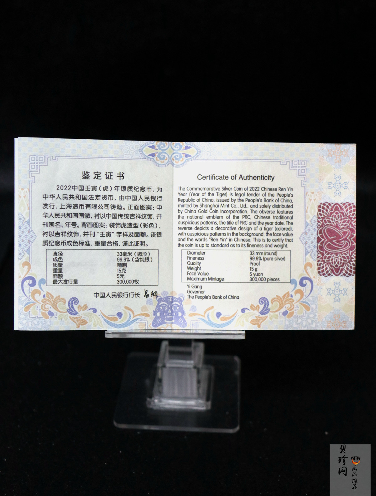 【211513】2022年中国壬寅（虎）年生肖15克精制银币