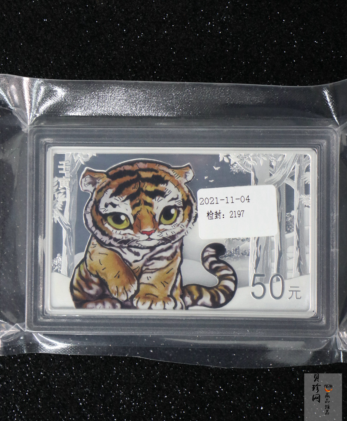 【211510】2022年中国壬寅（虎）年生肖150克长方形精制银币