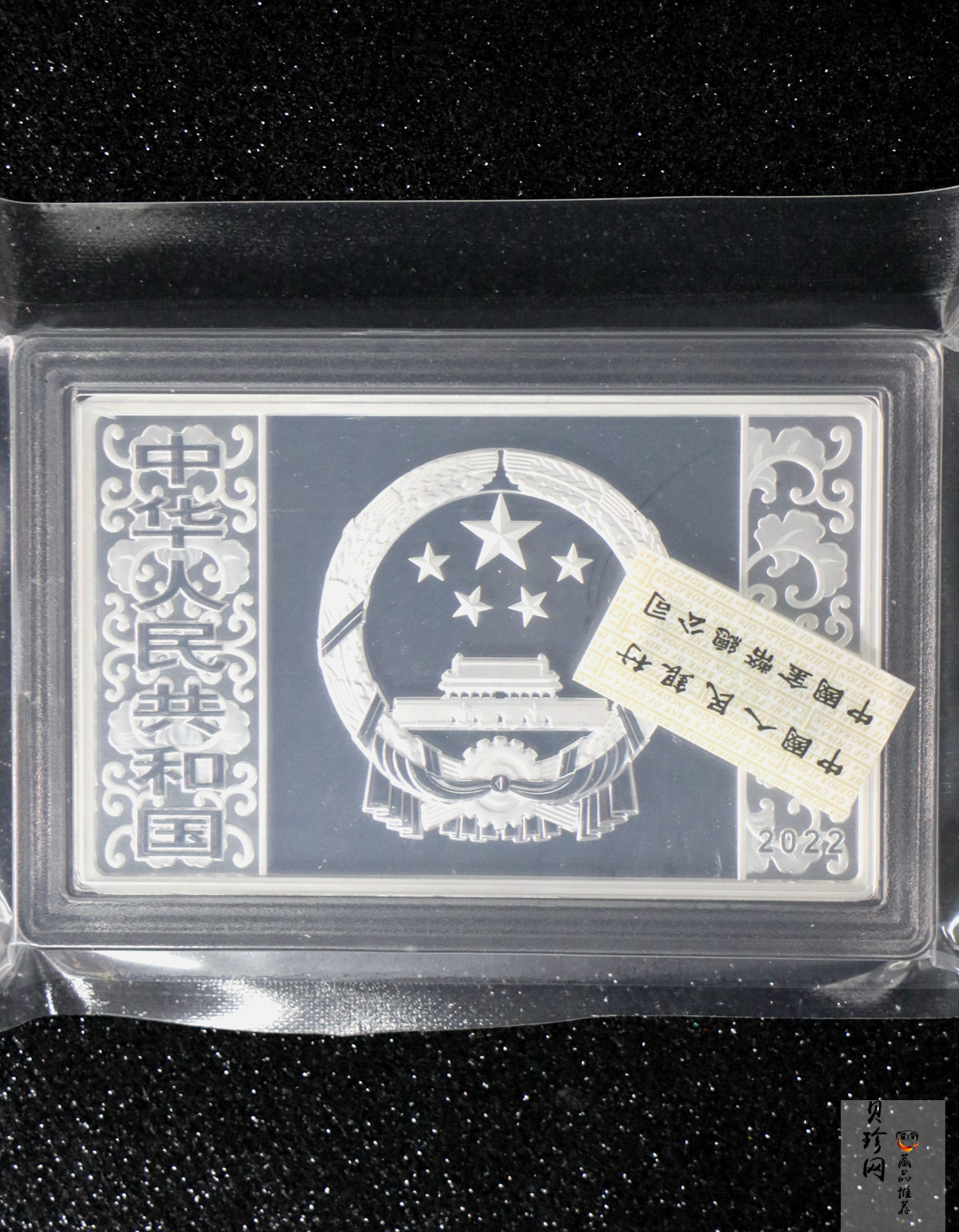 【211510】2022年中国壬寅（虎）年生肖150克长方形精制银币