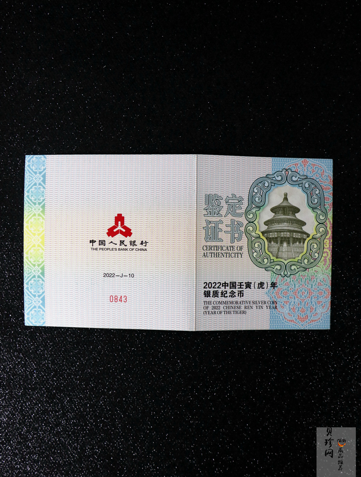 【211510】2022年中国壬寅（虎）年生肖150克长方形精制银币