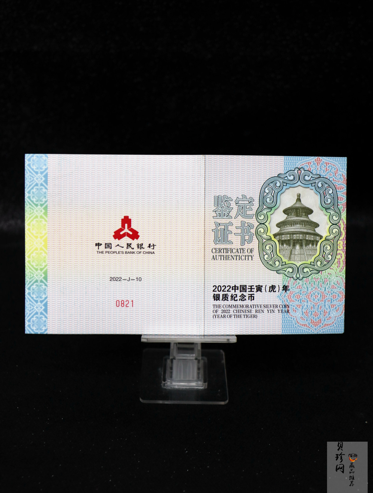 【211510】2022年中国壬寅（虎）年生肖150克长方形精制银币