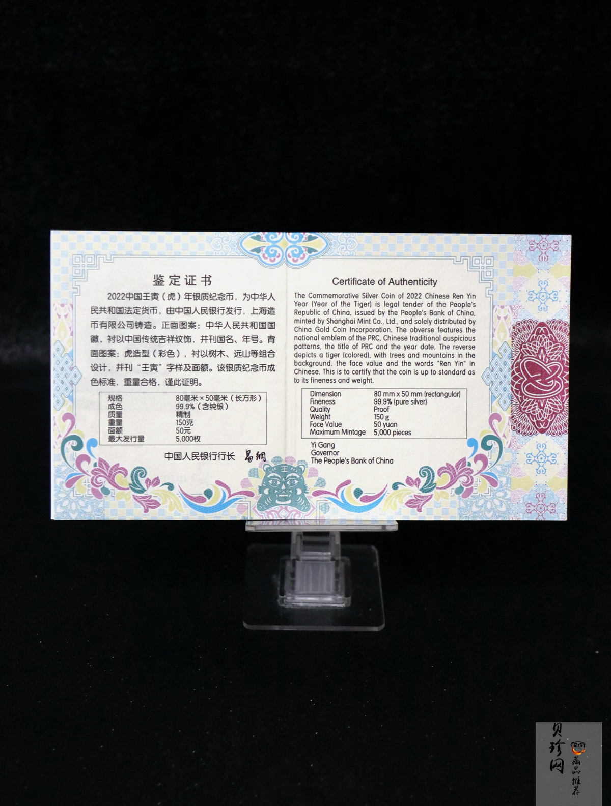 【211510】2022年中国壬寅（虎）年生肖150克长方形精制银币