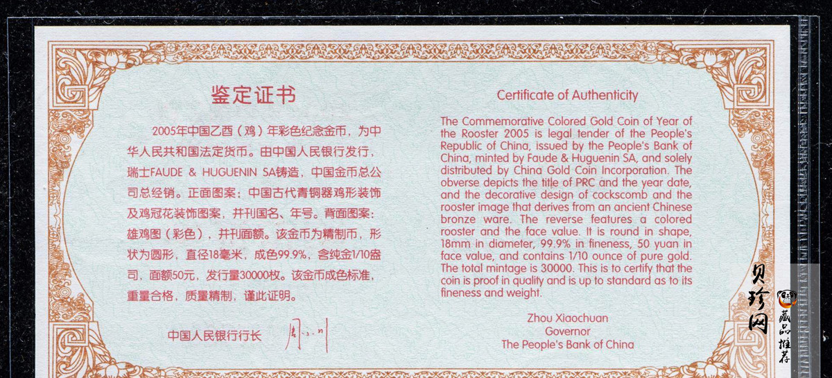 【050205】2005年乙酉鸡年生肖1/10盎司精制彩金币